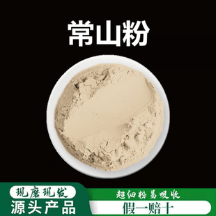 常山粉破壁超细粉高品质中药材 常山粉 精选鸡骨常山风骨木500克