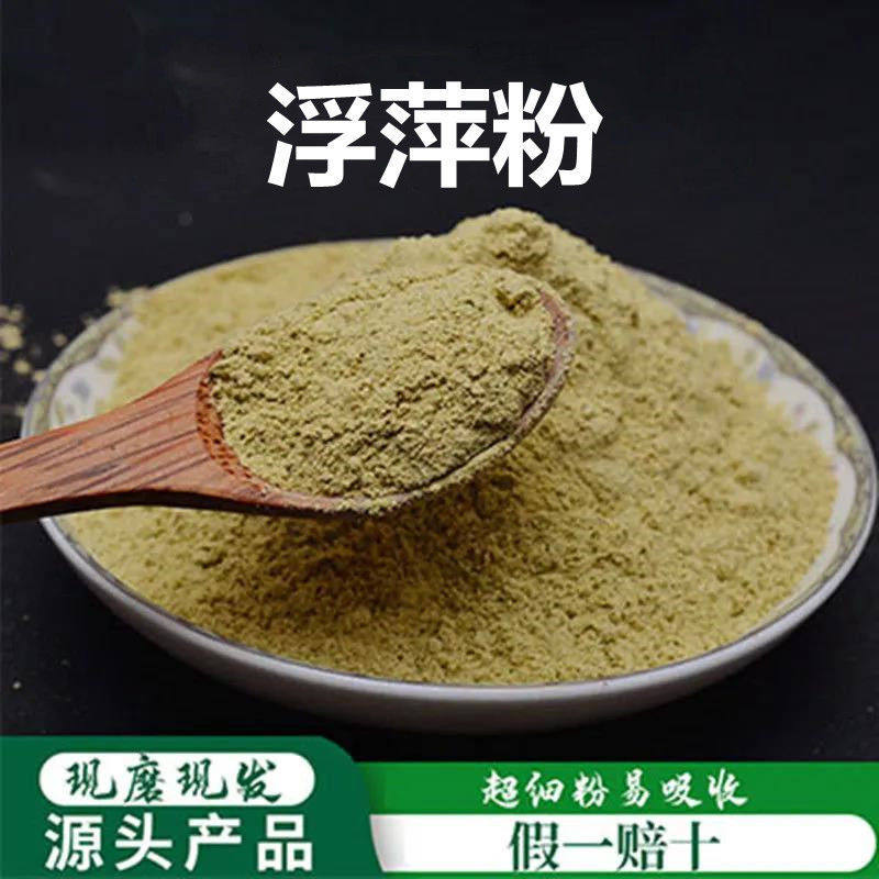 浮萍粉破壁超细粉高品质 中药材紫背大浮萍草浮萍水萍草粉500克