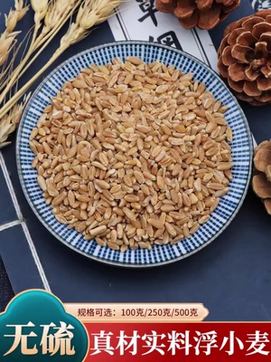 浮小麦中药材淮小麦500g克麦瘪子浮水麦浮小麦盗汗浮麦瘪小麦天然