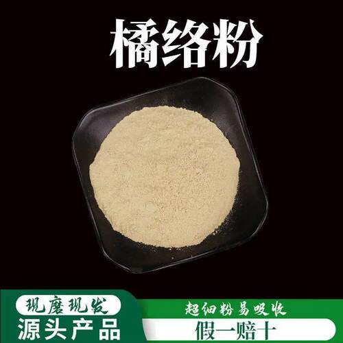 散装广东橘络粉养生堂