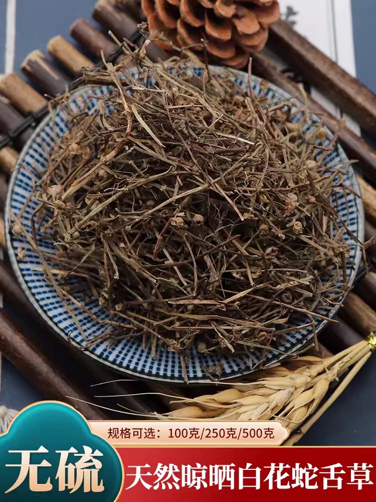 【送煮药袋】白花蛇舌草中药材百花蛇舌草蛇舌草半枝莲铁树叶铁连