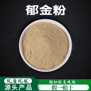 郁金粉破壁超细粉高品质 中药材郁金 郁金香 马蒁黄郁粉500克包邮