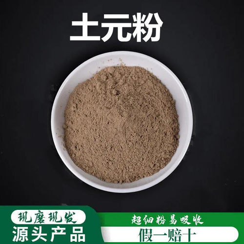 土元粉破壁超细粉高品质中药材 土鳖虫粉 干土元 无土现磨粉500克