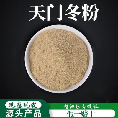 天冬破壁超细粉高品质中药材