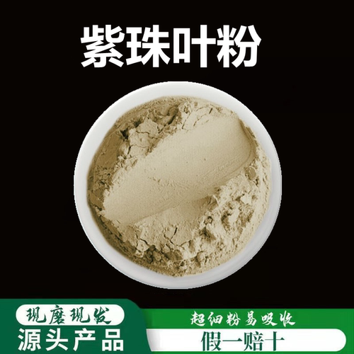 紫珠叶粉破壁超细粉高品质中药材紫珠草粉 大风叶粉 紫竹叶500克