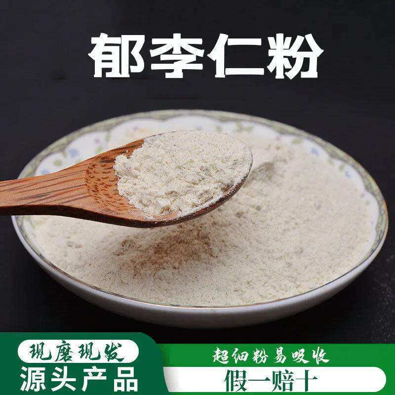 郁李仁粉破壁超细粉高品质 中药材 李子仁粉 纯粉500克