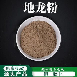 地龙粉破壁超细粉高品质中药材 地龙干 蚯蚓 优质广地龙粉500克