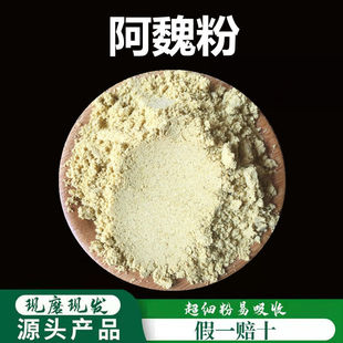 阿魏粉破壁超细粉高品质中药材新疆 阿巍粉现磨另有臭阿魏 钓鱼料