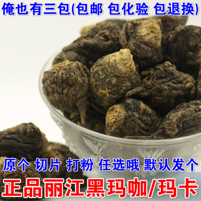 正品云南野生特产 中药材丽江 黑玛咖干果 黑玛咖干片 黑玛卡 粉