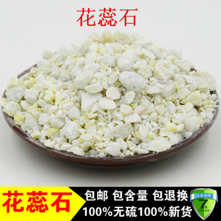 纯天然新货中药材 花蕊石 花乳石 白云石 煅花蕊石 500克 正品
