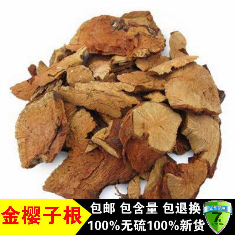 新货中药材正品无硫 金樱子根 金英根 金樱根 金英子根 500克
