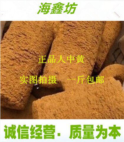 新货中药材人中黄 人中黄 甘草黄 甘中黄 500克30元