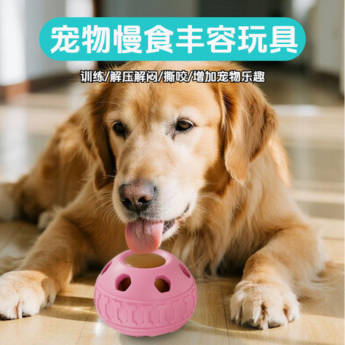 猫咪狗狗益智漏食球藏食丰容玩具
