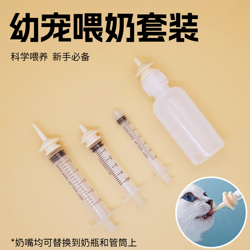 刚出生幼猫咪小狗奶瓶小兔仓鼠奶嘴针筒针管喂奶神器专用宠物奶瓶,宠物/宠物食品及用品,饮水器/水壶/水头,淘宝优惠券,粉丝福利购,淘宝优惠卷
