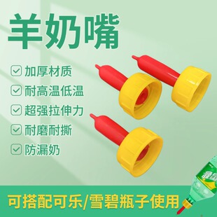 小羊羔奶嘴兽用奶嘴羔羊奶嘴小狗通用奶嘴小猪奶嘴仔猪用瓶盖奶嘴
