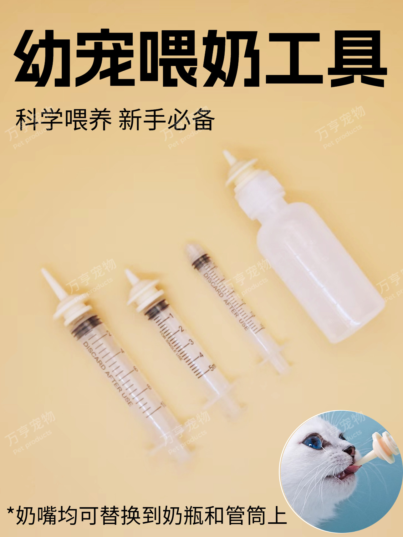 Newborn kittens, puppies, milk bottles, rabbits, hamsters, nipples, syringes, syringes, feeding artifacts, special pet bottles