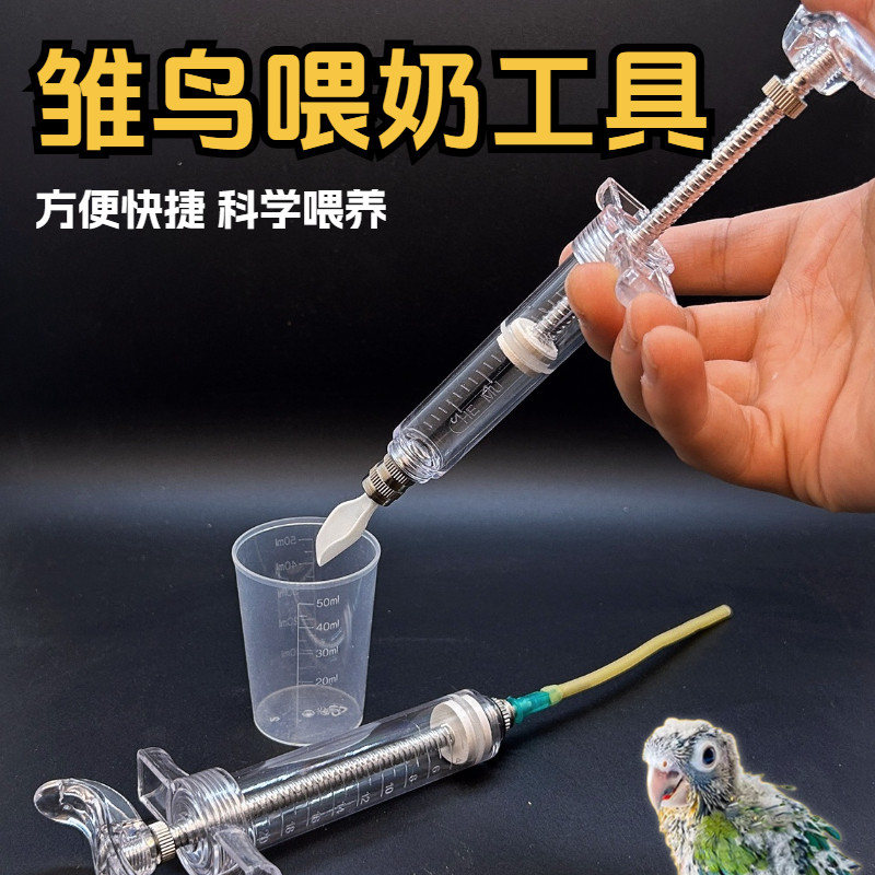 鹦鹉喂食喂奶勺子针管软管工具鸟喂食喂奶工具小鹦鹉幼鸟专用全套