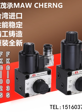 FKC-02S-4,FKC-03S-4原装台湾MAW CHERNG茂承电磁调速阀FSC-G02
