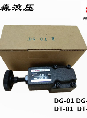 台湾大正PROPISTON溢流阀 压力控制阀 DG/DT-01/02-B/C/H DG-01-H