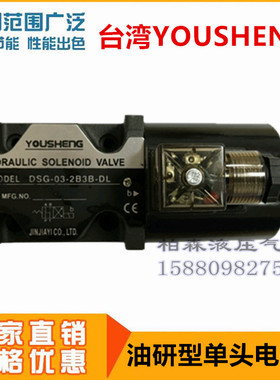 DSG-03-2B2B-LW台湾YOUSHENG电磁阀DSG-03-/2B3/2B8/2D2/2B2L-LW