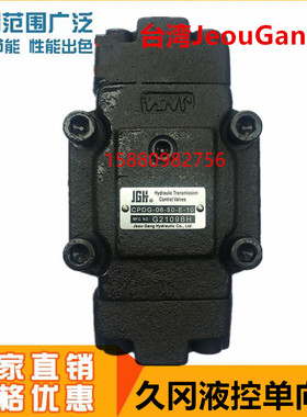 原装JGH台湾久冈 CPDG-03/06/10-05/50-E-10 ET Jeou Gang液控阀