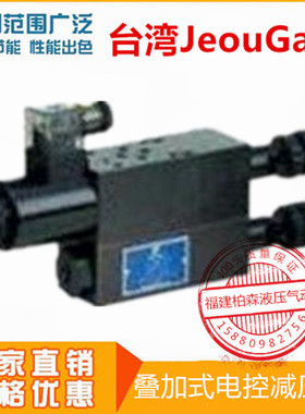 台湾久冈MSPR-02-P/A/B-3/2/1-G24/W110/W220-L叠加式电控减压阀