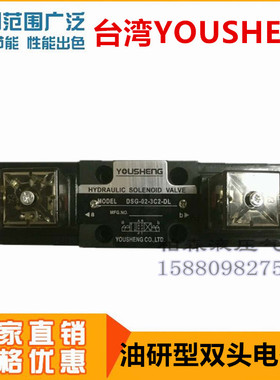 台湾YOUSHENG电磁阀DSG-02-3C2/C3/C40/C5/C60/C10/C9/C11/C12-DL