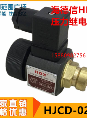 台湾海德信HDX压力继电器HJCD-02S压力开关JCD-02S  JCS-02S