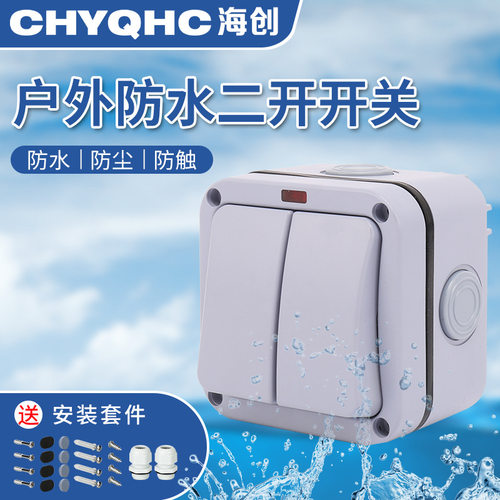 户外二开防水开关盒卫生间门铃按钮室外防雨单开双控面板墙壁明装