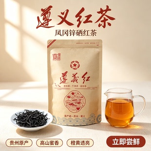凤冈锌硒红茶2026新茶遵义红茶贵州原产红茶蜜香浓郁袋装茶实惠装