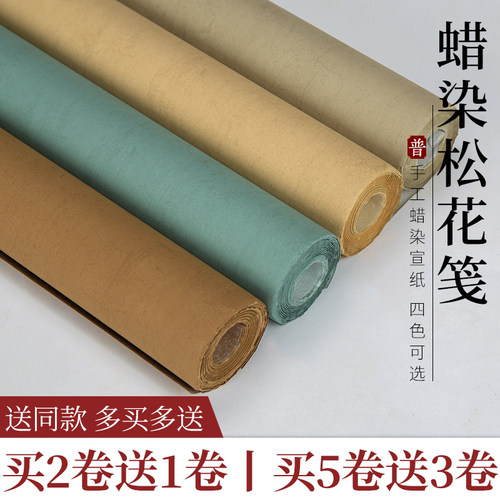 松花半生半熟四尺对开条屏宣纸