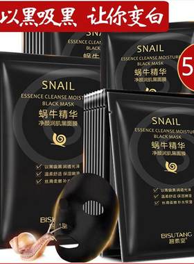 碧素堂面膜保湿补水蜗牛精华紧致