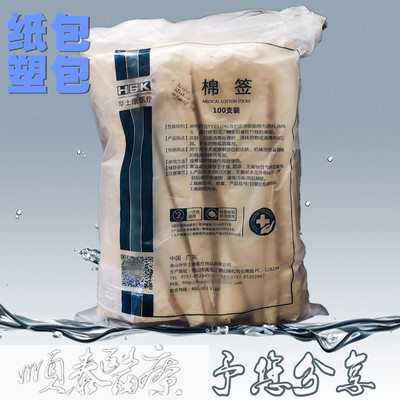 华士康一次性妇科棉签棉棒25CM
