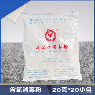 庆卫牌消毒粉消毒剂强力消毒净医院餐具衣服地板杀菌清洁剂400克