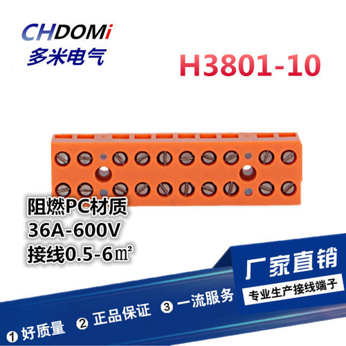 H3801-10阻燃接线端子排对接电线0.5-6平方接线排30A3P位端子台