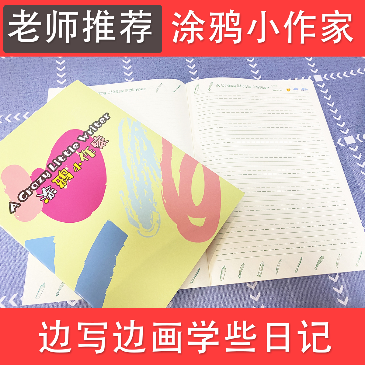 微黄加厚纸张幼儿园英语大宽格绘画日记本作业本涂鸦小作家练习本