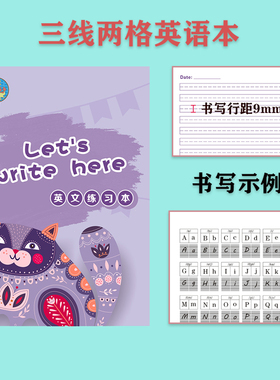 紫色三线两格英语本16K学生用本加厚护眼本批发