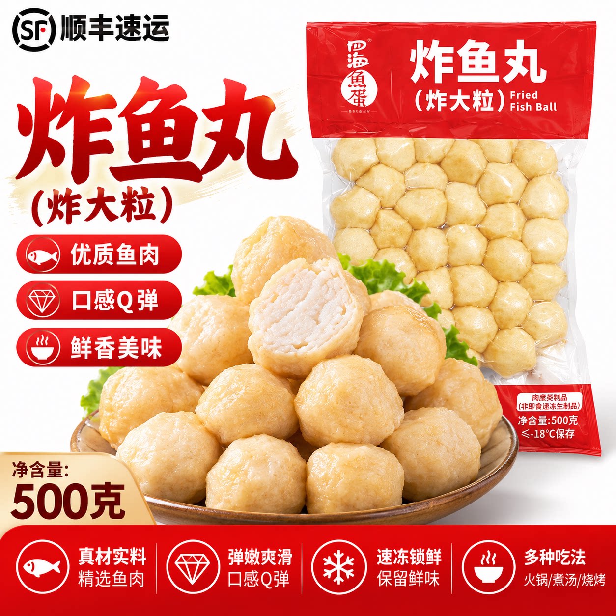 四海鱼蛋炸鱼丸500g炸大粒火锅烧烤关东煮半成品摆摊丸子香港小吃