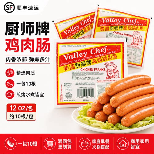 美国厨师牌鸡肉肠香肠面包肠食材