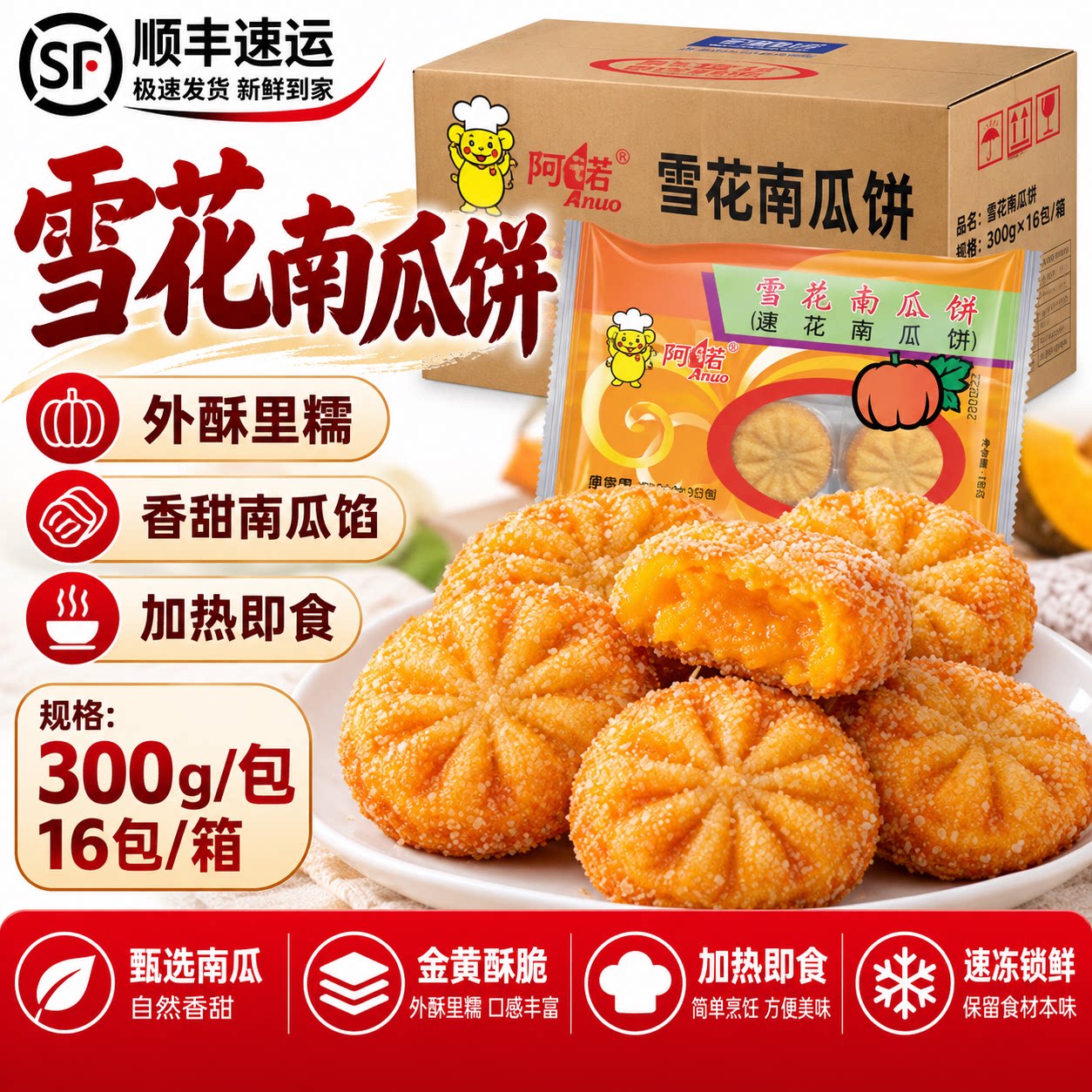 整箱阿诺雪花南瓜饼油炸香脆红豆南瓜饼早餐差点油炸小吃速冻16包