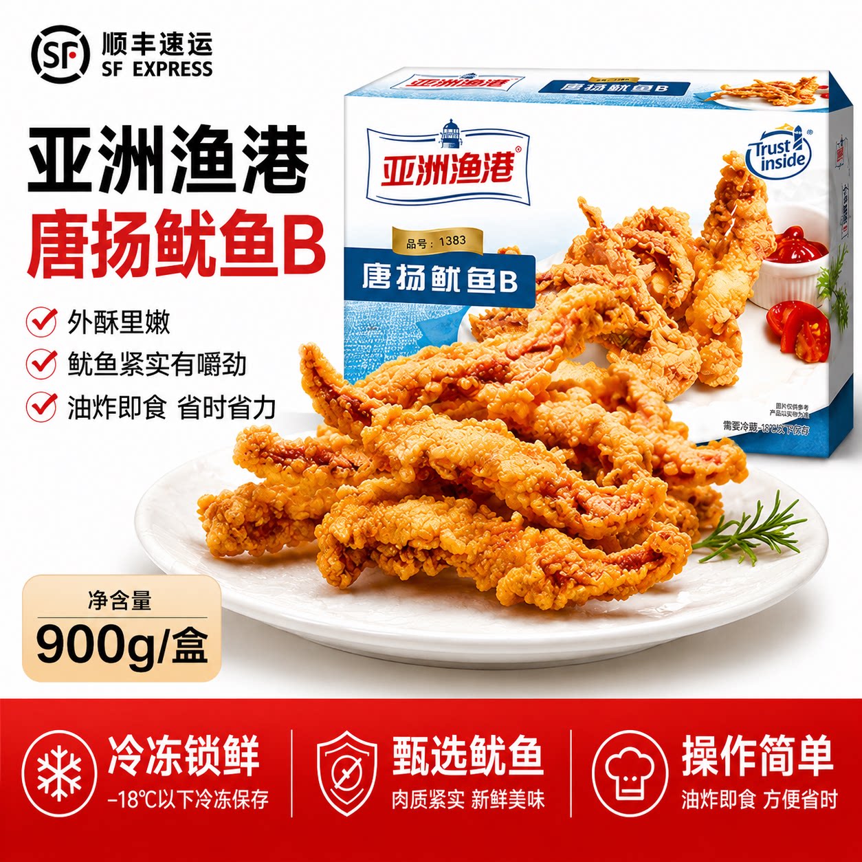 亚洲渔港唐扬鱿鱼B900g炸鱿鱼须图片
