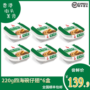 四海鱼蛋220g碗仔翅六盒加热即食港式小吃冷冻速食碗仔羹鱼翅汤羹