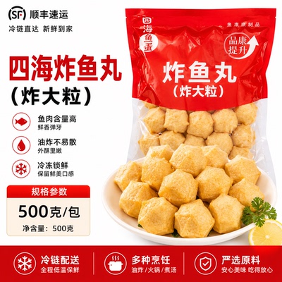 四海鱼蛋炸鱼丸火锅摆摊小吃食材