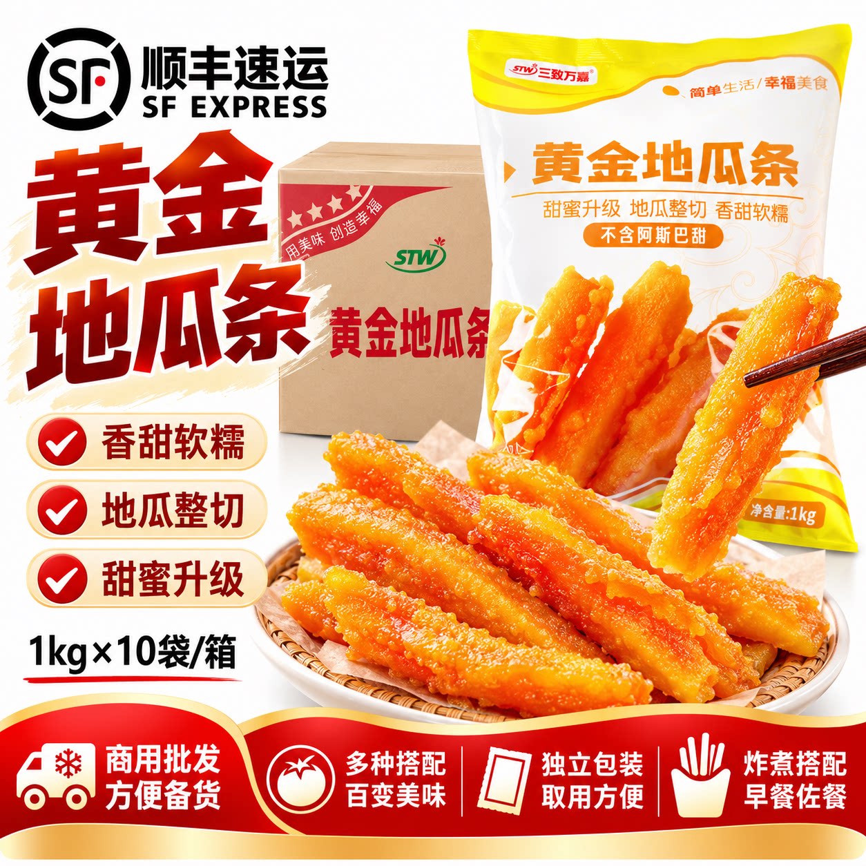 整箱三统万福地瓜条甘梅地瓜条冷冻油炸黄金地瓜条红薯条商用10kg