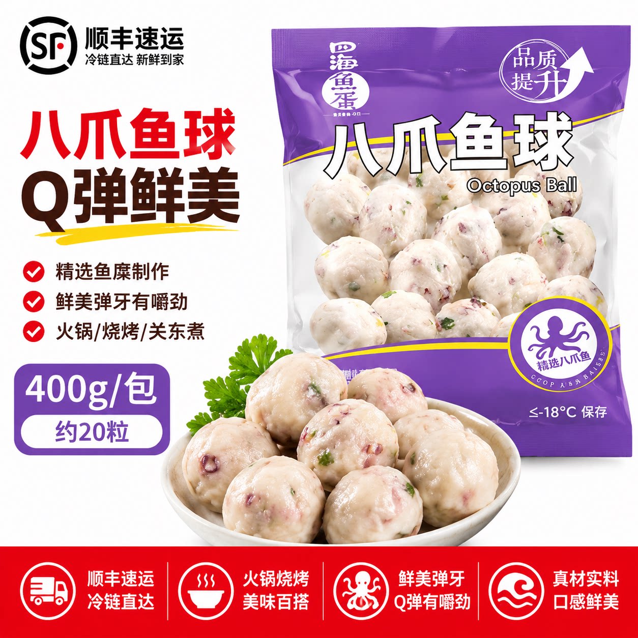 四海鱼蛋八爪鱼球400g火锅丸子烧烤麻辣烫关东煮汤料食材八爪鱼丸