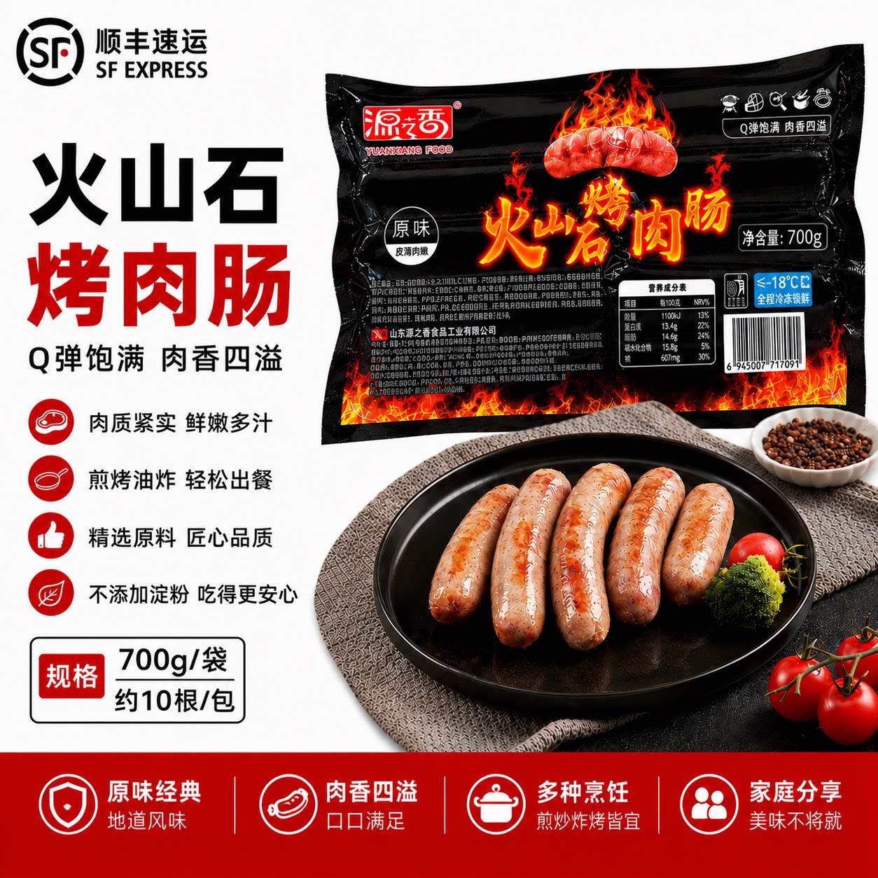 源之香火山石烤肉肠地道肠烤肠烧烤空气炸锅小吃食材纯肉肠热狗肠