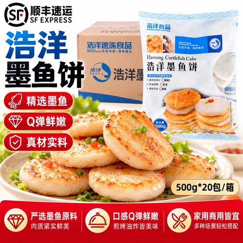 整箱浩洋手打墨鱼饼500g手工鱼饼
