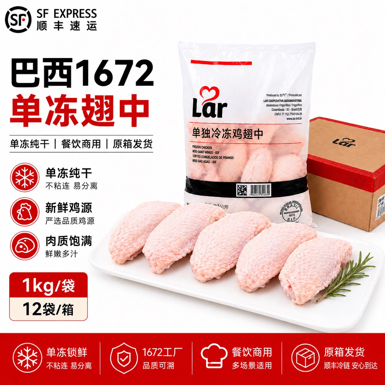 巴西1672厂进口单冻鸡翅中1kg冷冻整箱鸡中翅膀巴西原装进口商用图片