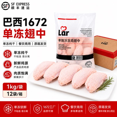 整箱巴西1672进口单冻鸡翅中1kg