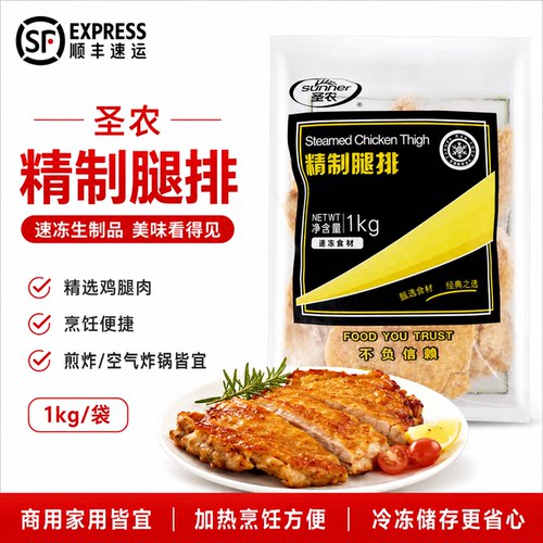 圣农精制腿排1kg冷冻半成品商用